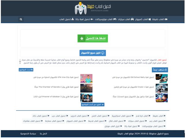 تحميل العاب كمبيوتر للأجهزة الضعيفة مجانًا 