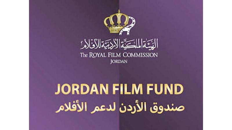 صندوق الأردن لدعم الأفلام 