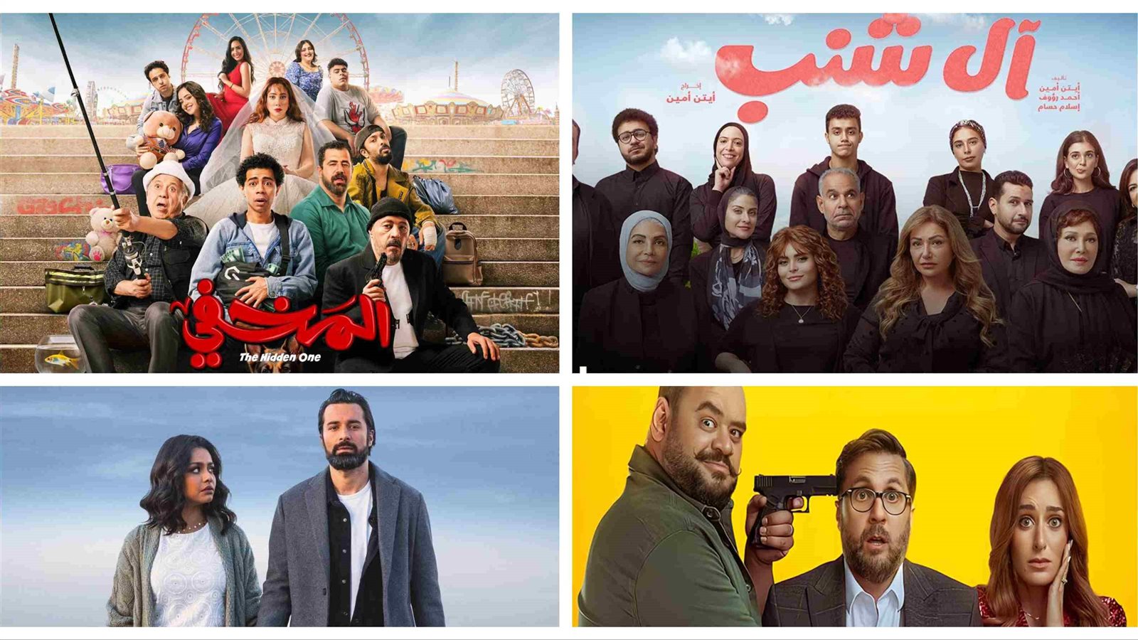 افلام معروضة فى السينمات 