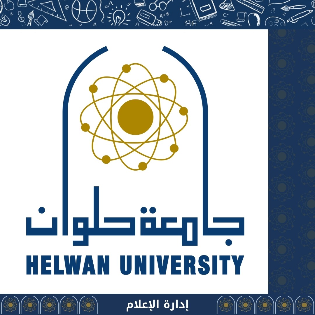 جامعة حلوان 