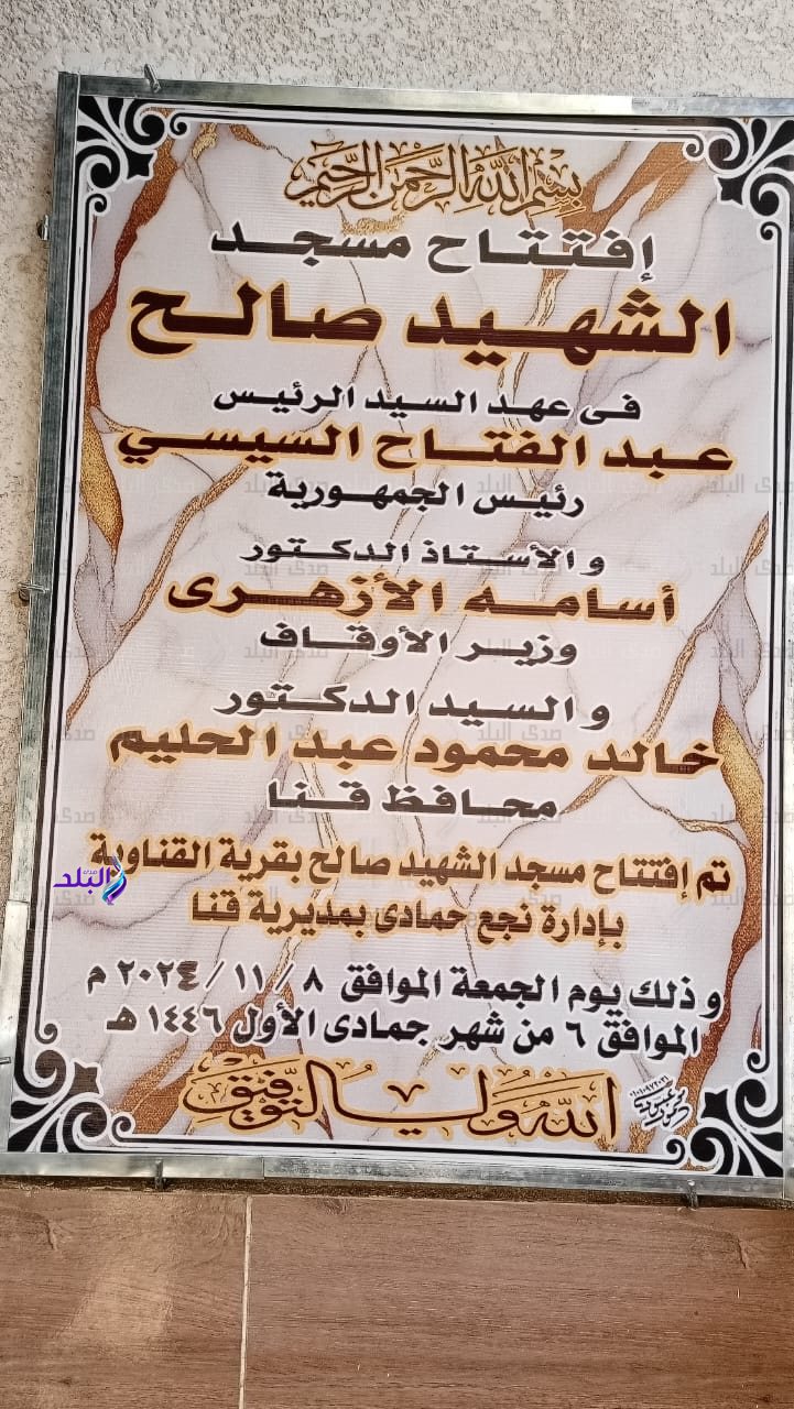 أوقاف قنا (9)