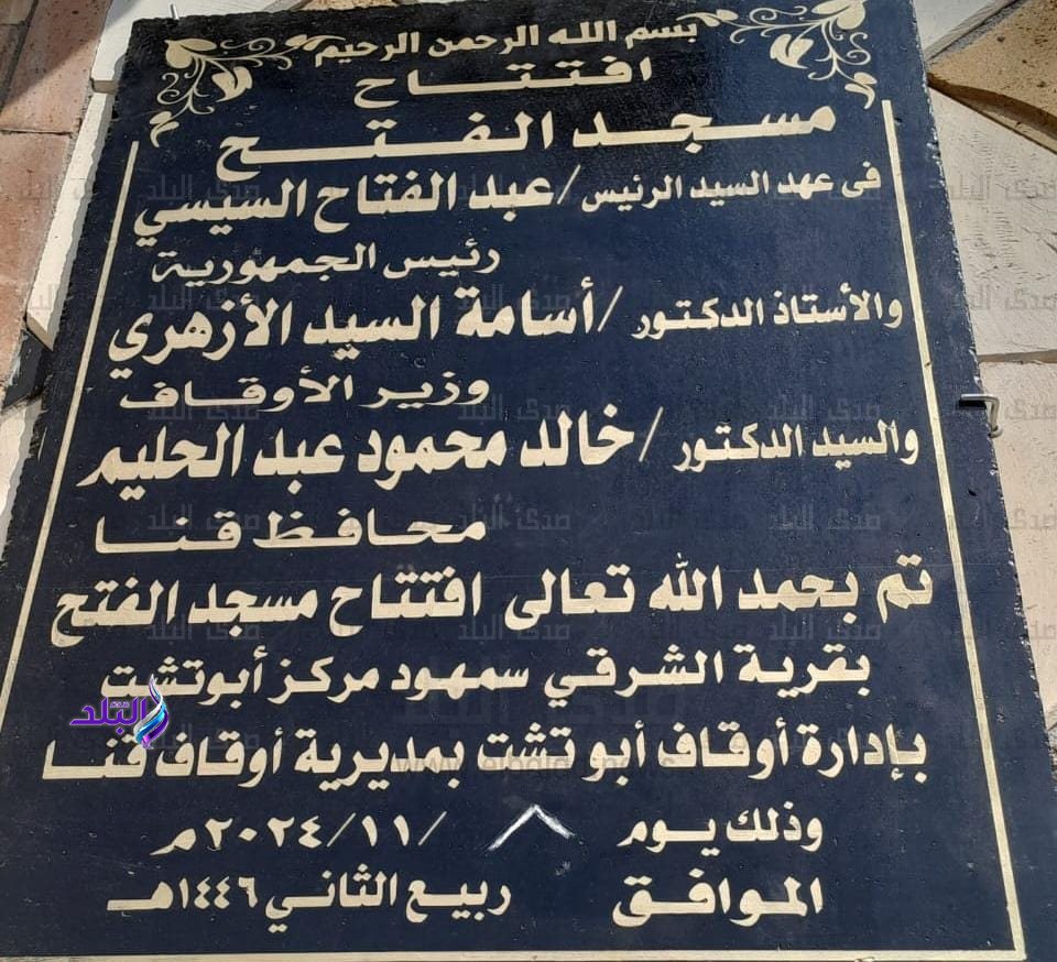 أوقاف قنا (11)