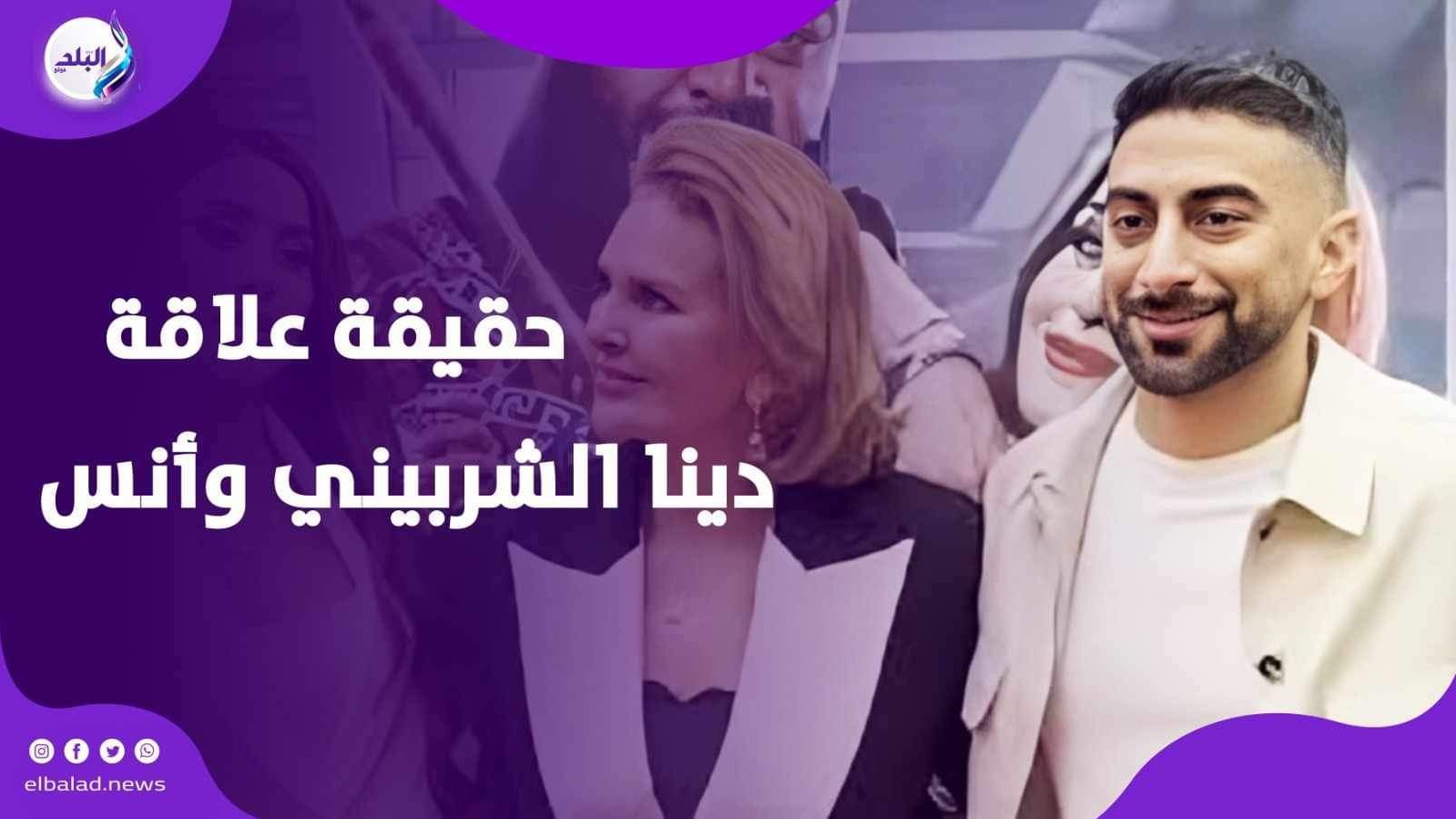 دينا الشربيني وأنس بوخش