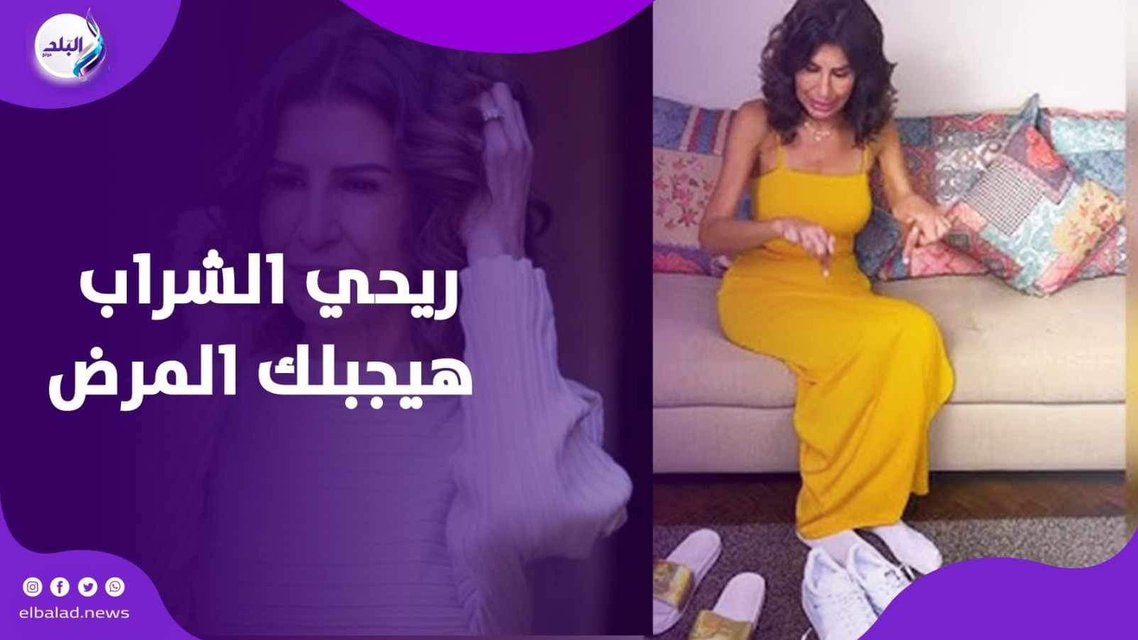 ريحي الشراب هيجبلك المرض