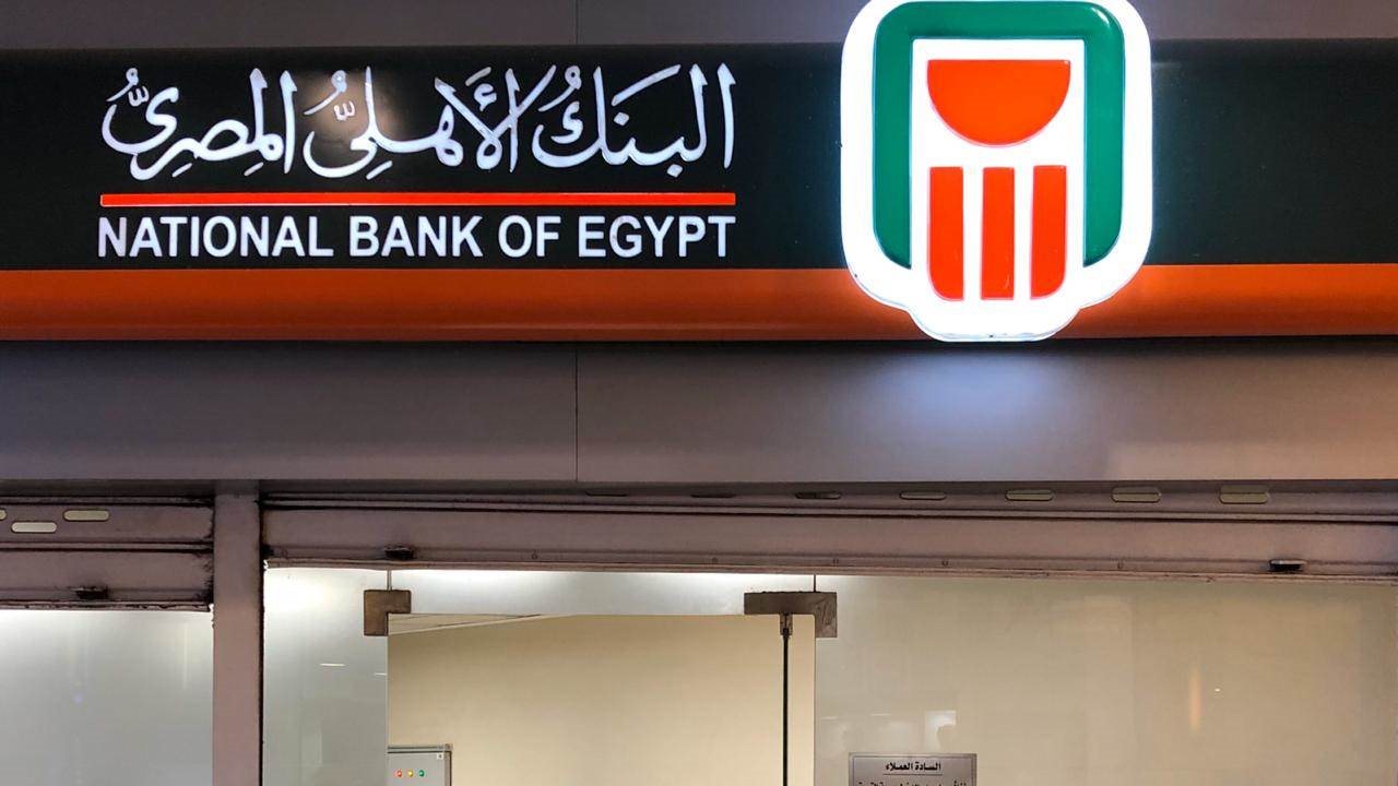 وظائف البنك الأهلي المصري 2025 .. رابط التقديم والشروط والأوراق المطلوبة