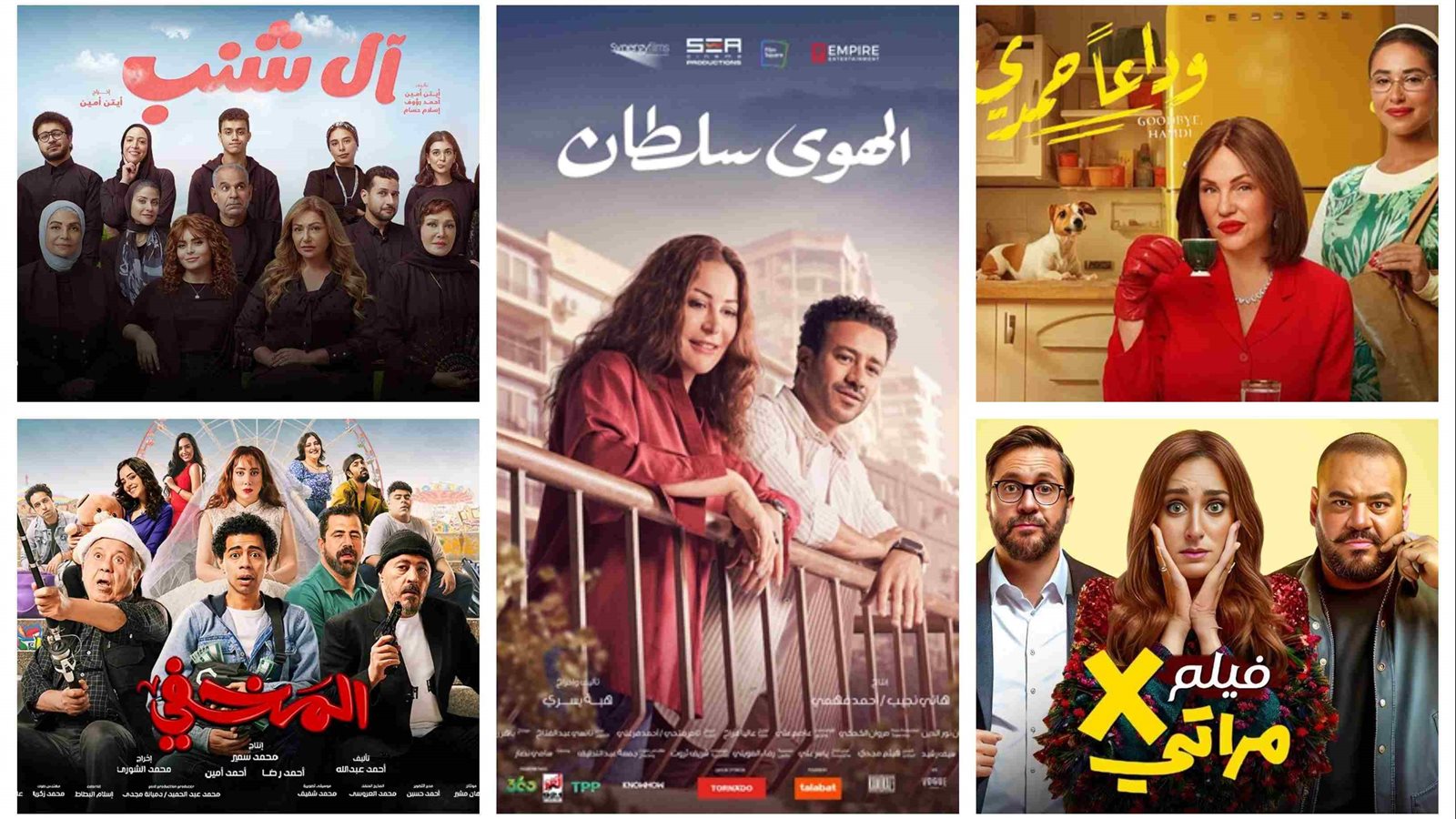 الافلام المعروضة فى السينمات 