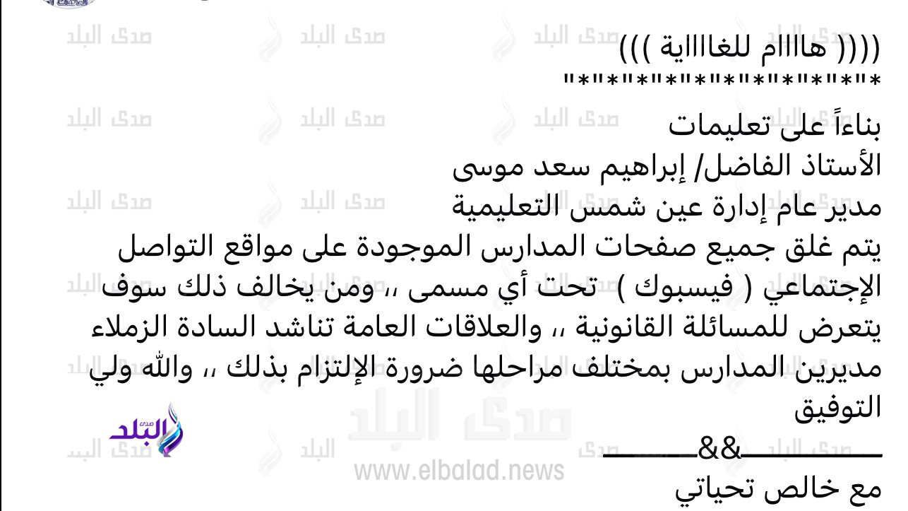 تعليمات عاجلة للمدارس