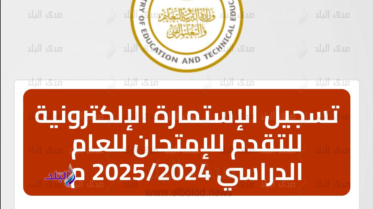 استمارة الشهادة الإعدادية 2025