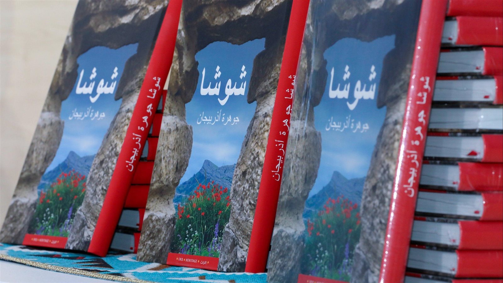 كتاب شوشا جوهرة أذربيجان