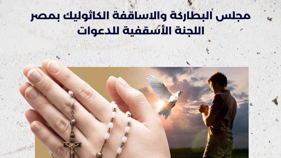 تساعية الدعوات بالكنيسة الكاثوليكية 