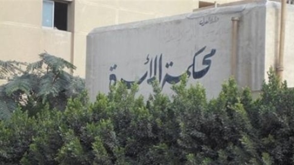 محكمة الأسرة