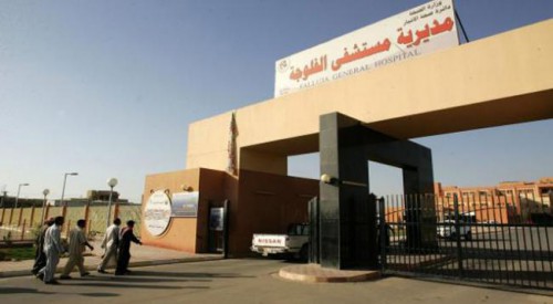 مستشفي الفلوجة مستشفي الفلوجة