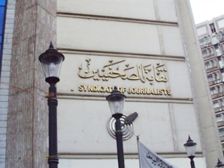 نقابة الصحفيين نقابة الصحفيين