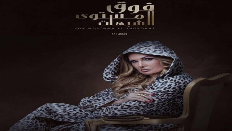 فوق مستوي الشبهات