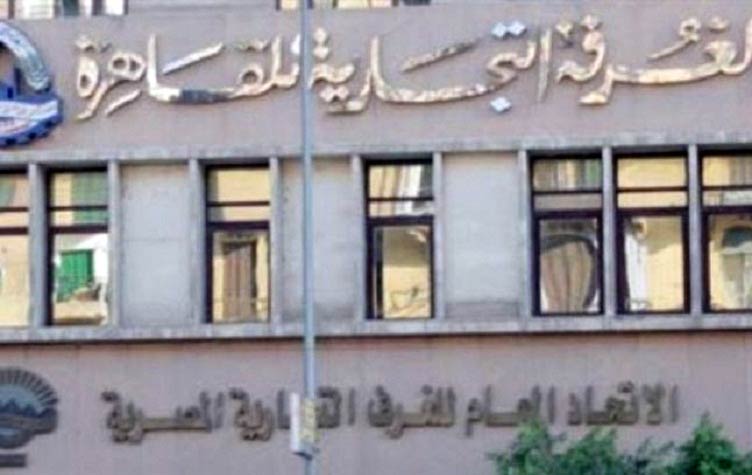 الاتحاد العام للغرف التجارية 