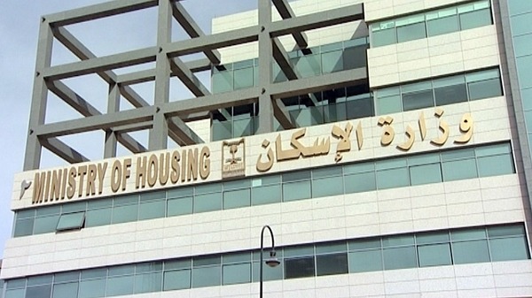 وزارة الإسكان وزارة الإسكان