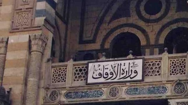  وزارة الأوقاف