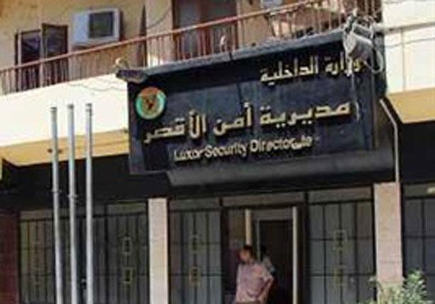  مديرية  أمن الأقصر