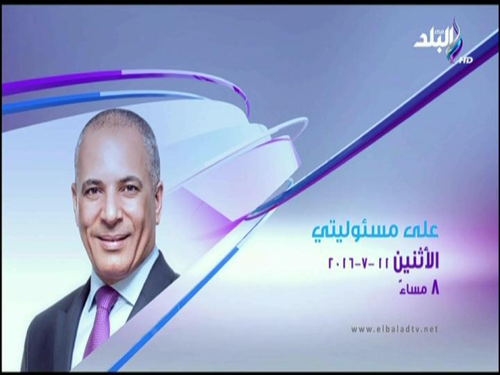  برنامج علي مسئوليتي 