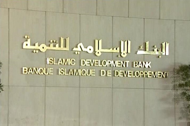 البنك الإسلامى للتنمية البنك الإسلامى للتنمية