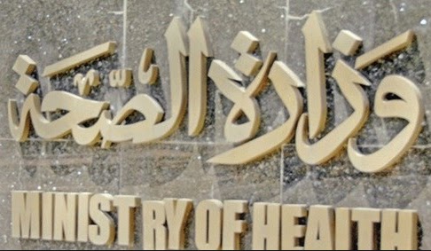 وزارة الصحة والسكان وزارة الصحة والسكان