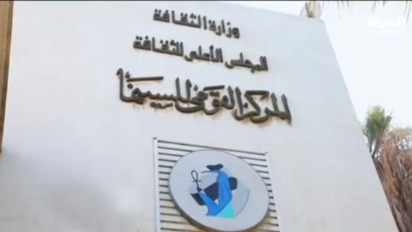 المركز القومى للسينما المركز القومى للسينما