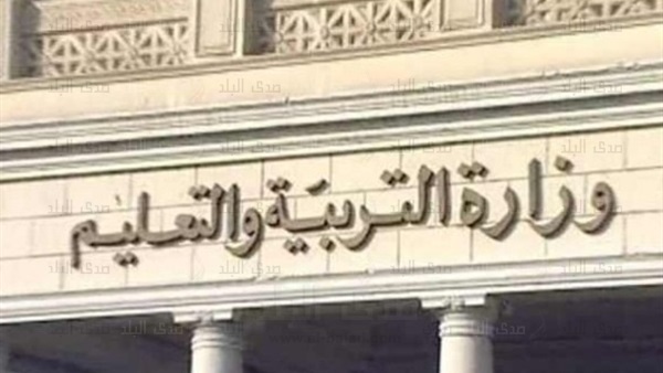 وزارة التربية التعليم