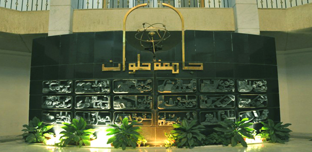 جامعة حلوان جامعة حلوان