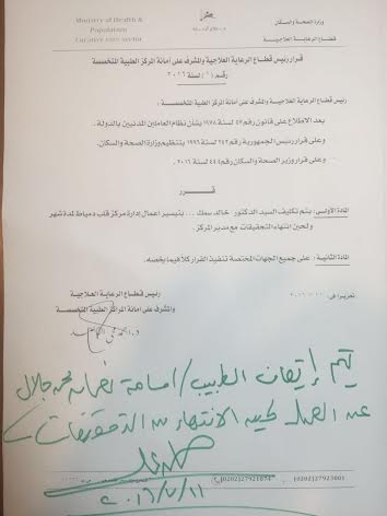 ر الدكتور أحمد عماد الدين راضي وزير الصحة والسكان ، ر الدكتور أحمد عماد الدين راضي وزير الصحة والسكان ،
