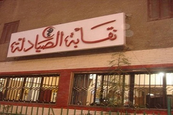  نقابة صيادلة القليوبية
