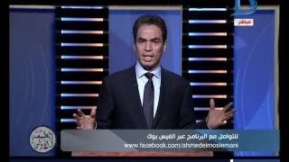 أحمد المسلمانى 