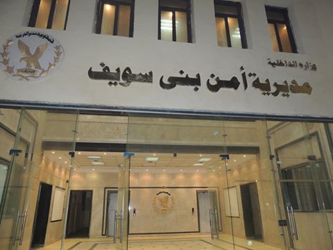  مديرية أمن بني سويف.