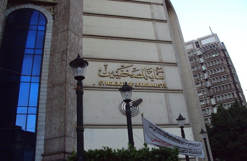  نقابة الصحفيين