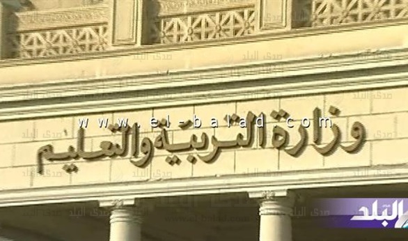 وزارة التربية والتعليم