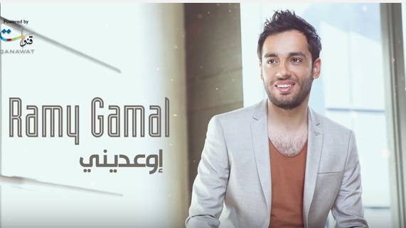 المطرب رامي جمال