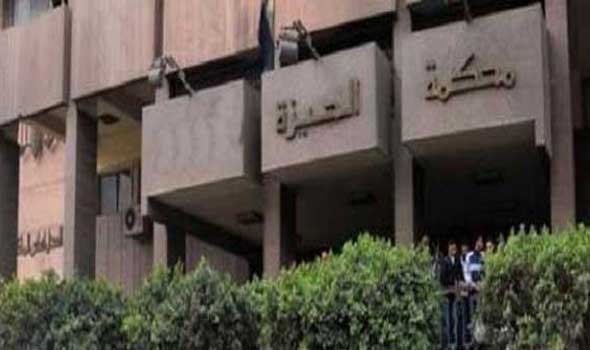 محكمة جنايات الجيزة محكمة جنايات الجيزة