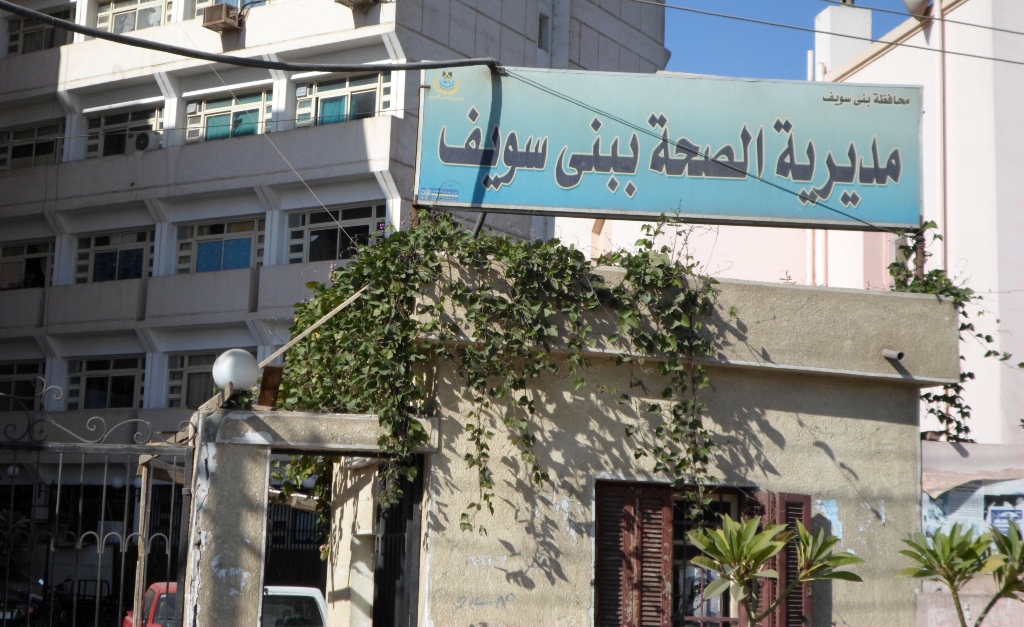 مديرية الصحة ببنى سويف