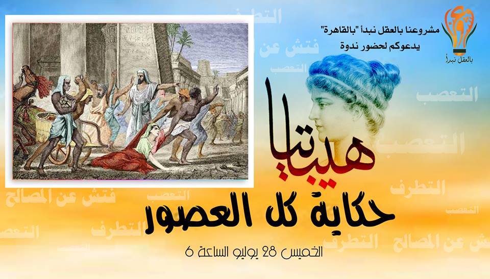 هيباتيا هيباتيا
