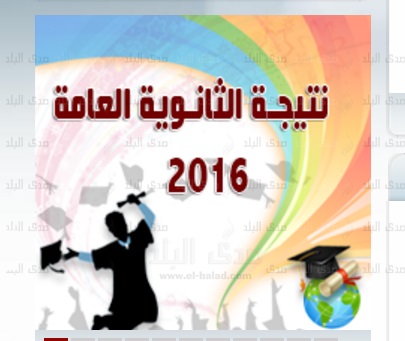 نتيجة الثانوية العامة