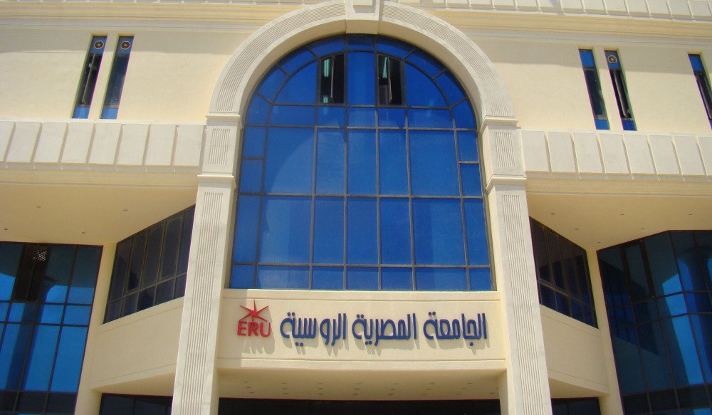 الجامعة الروسية الجامعة الروسية