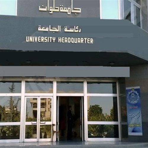 جامعة حلوان جامعة حلوان