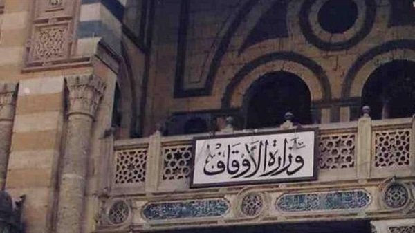 وزارة الأوقاف وزارة الأوقاف