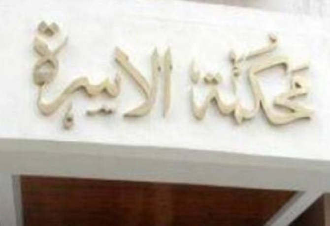 محكمة محكمة