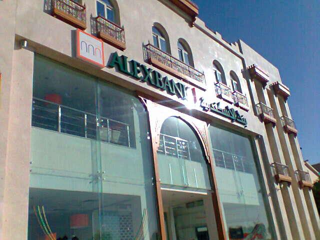 بنك الإسكندرية