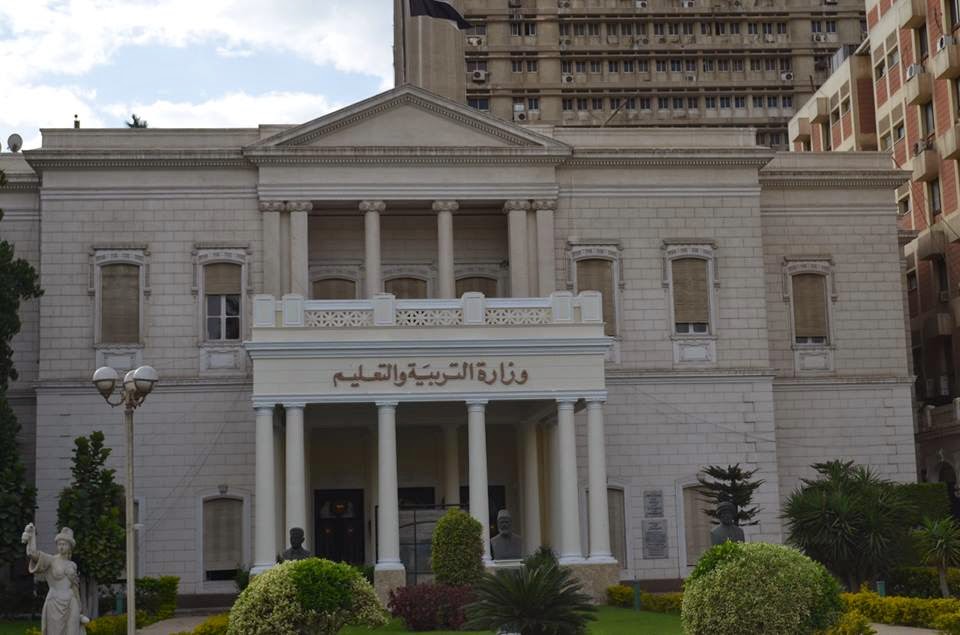 وزارة التربية والتعليم 