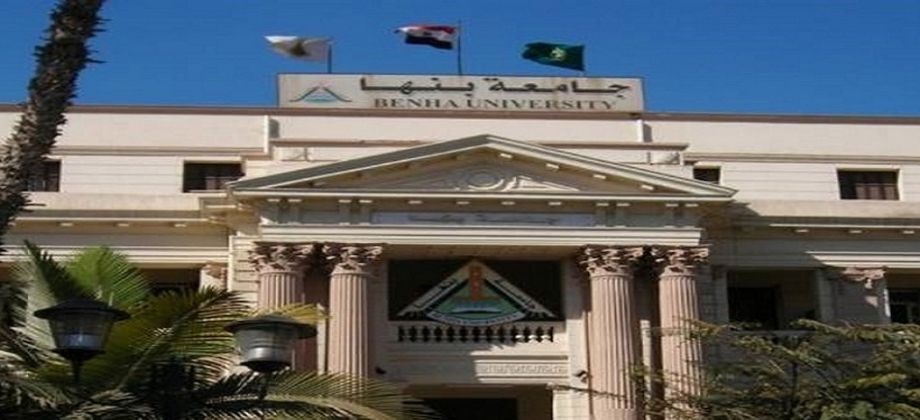 جامعة بنها جامعة بنها