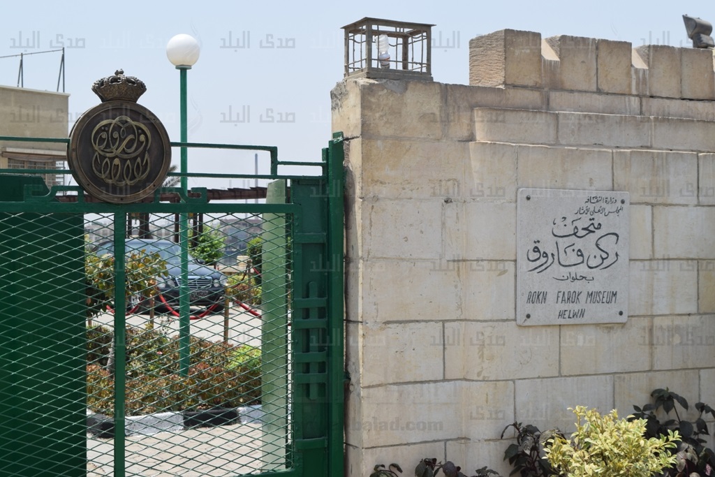 متحف ركن فاروق 