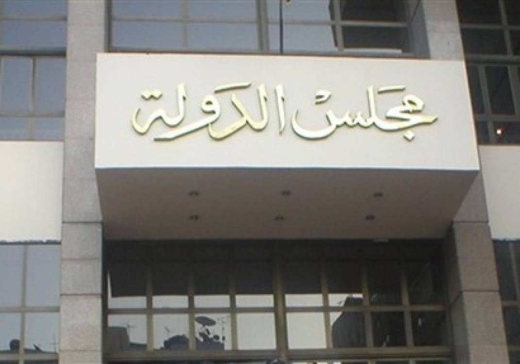 مجلس الدولة مجلس الدولة