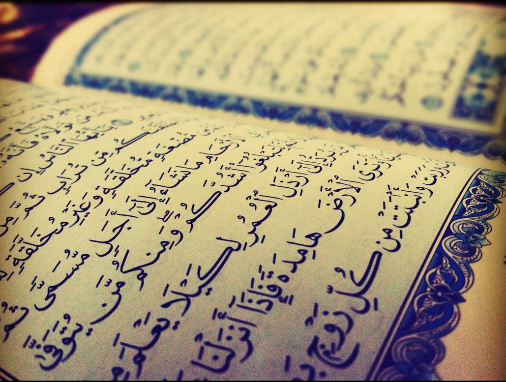 القرآن الكريم القرآن الكريم