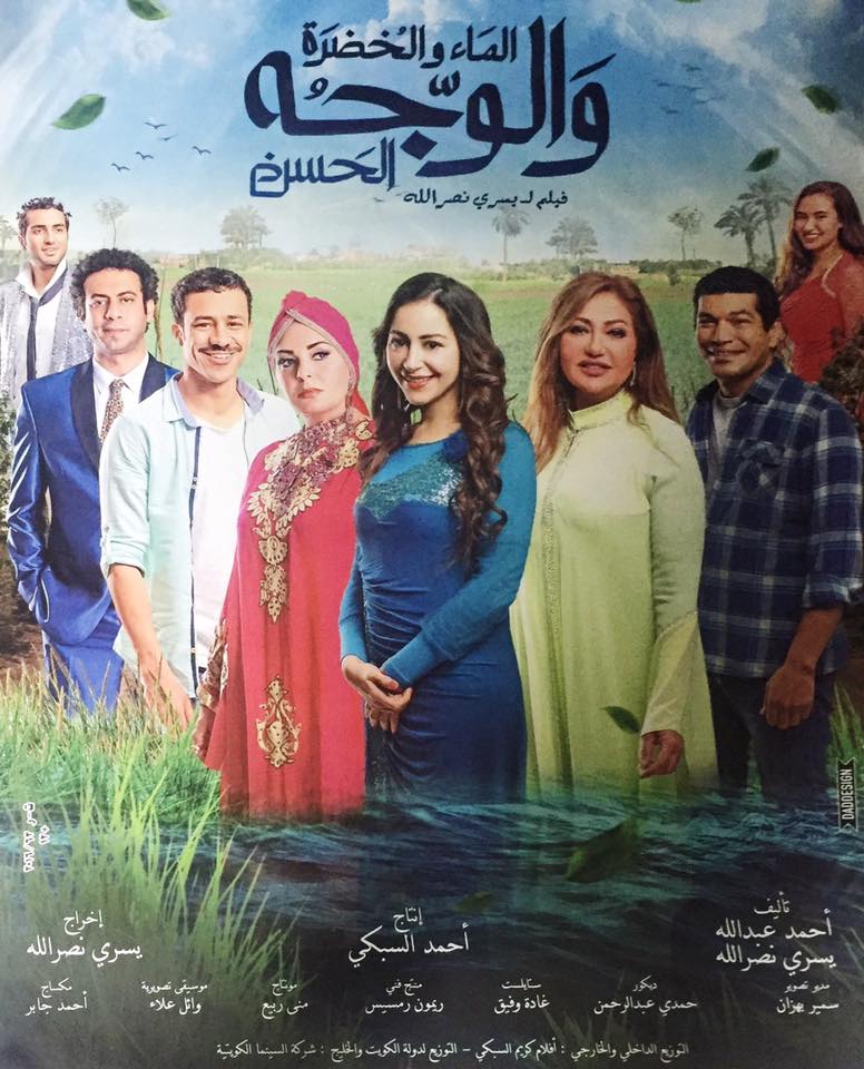 الماء والخضرة والوجه الحسن الماء والخضرة والوجه الحسن
